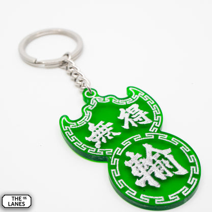 無得輸 Pawn Shop Signage Keychain