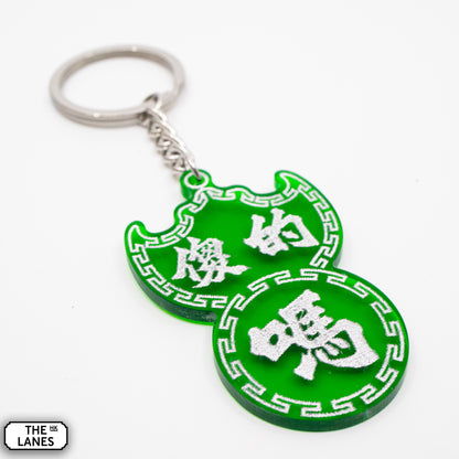 傻的嗎 Pawn Shop Signage Keychain