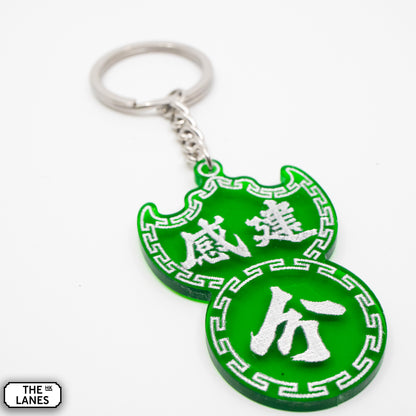 感建分 Pawn Shop Signage Keychain