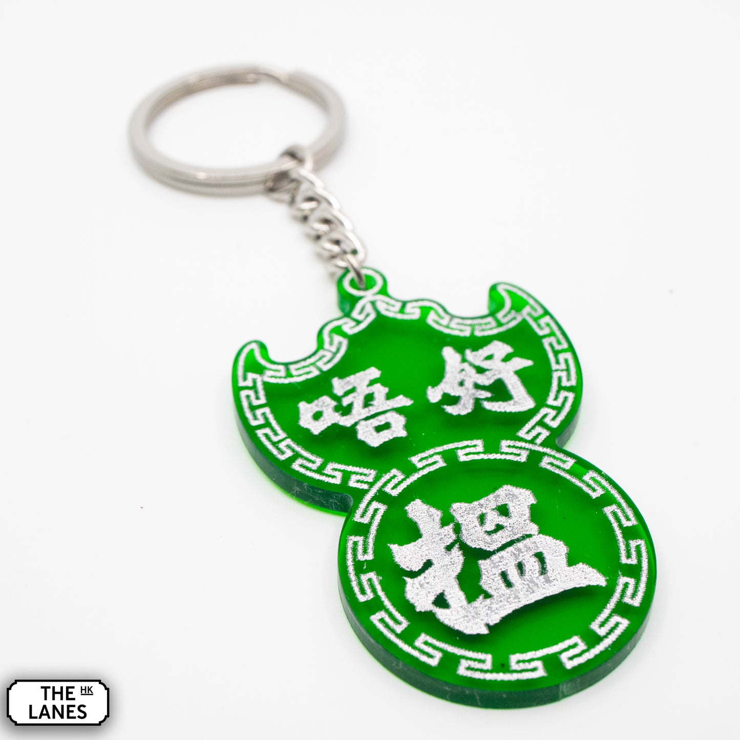 唔好搵 Pawn Shop Signage Keychain