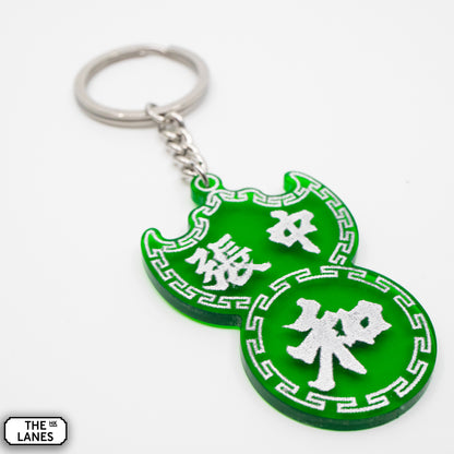 張中和 Pawn Shop Signage Keychain