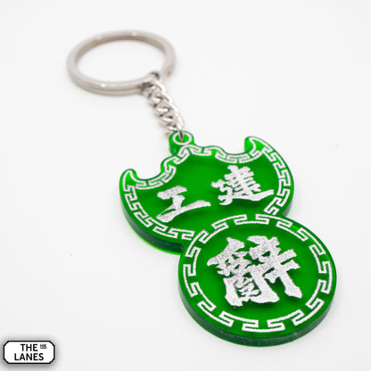 工建辭 Pawn Shop Signage Keychain