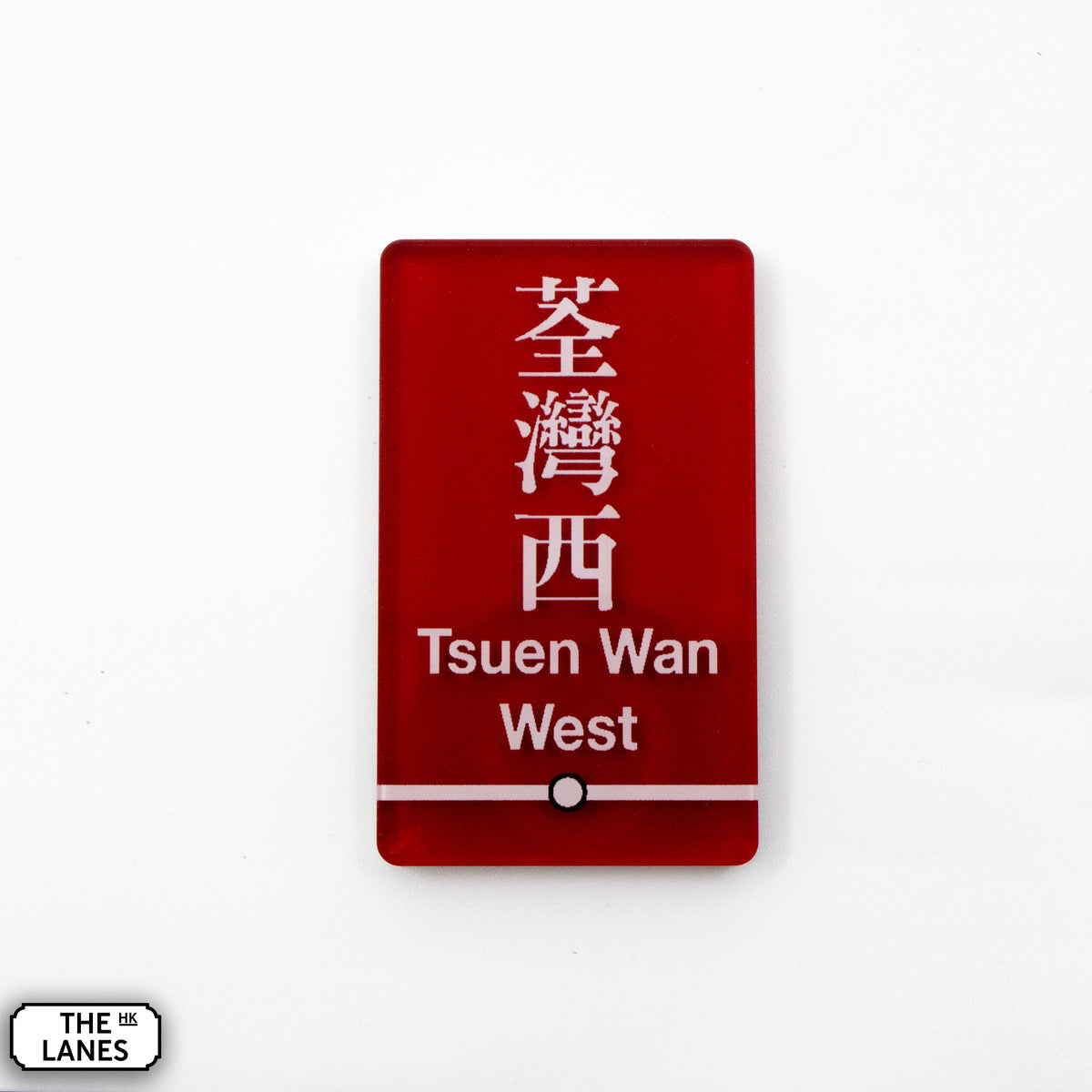 Hong Kong Metro Station Signage Magnet - Tsuen Wan West - The Lanes HK