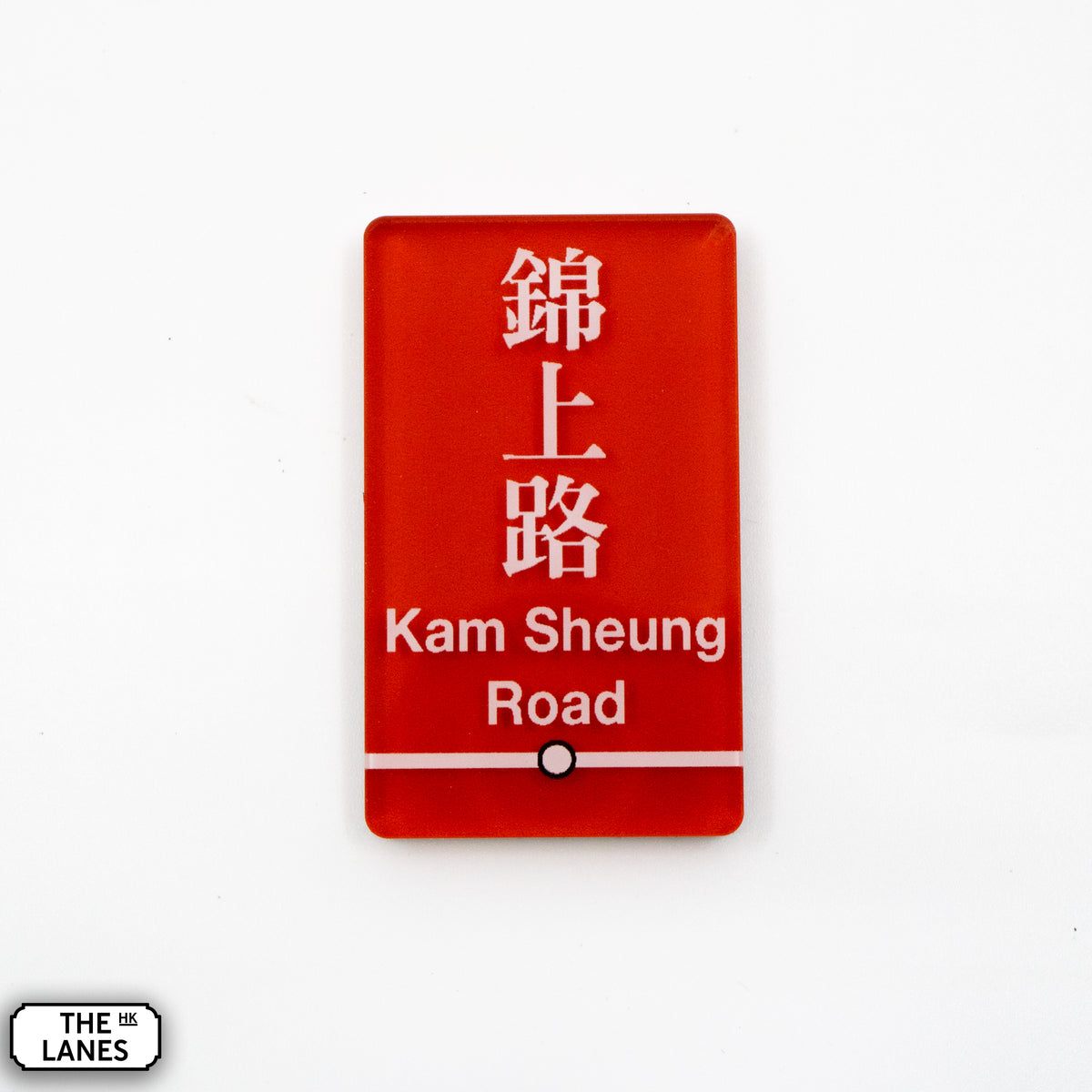Hong Kong Metro Station Signage Magnet - Kam Sheung Road - The Lanes HK
