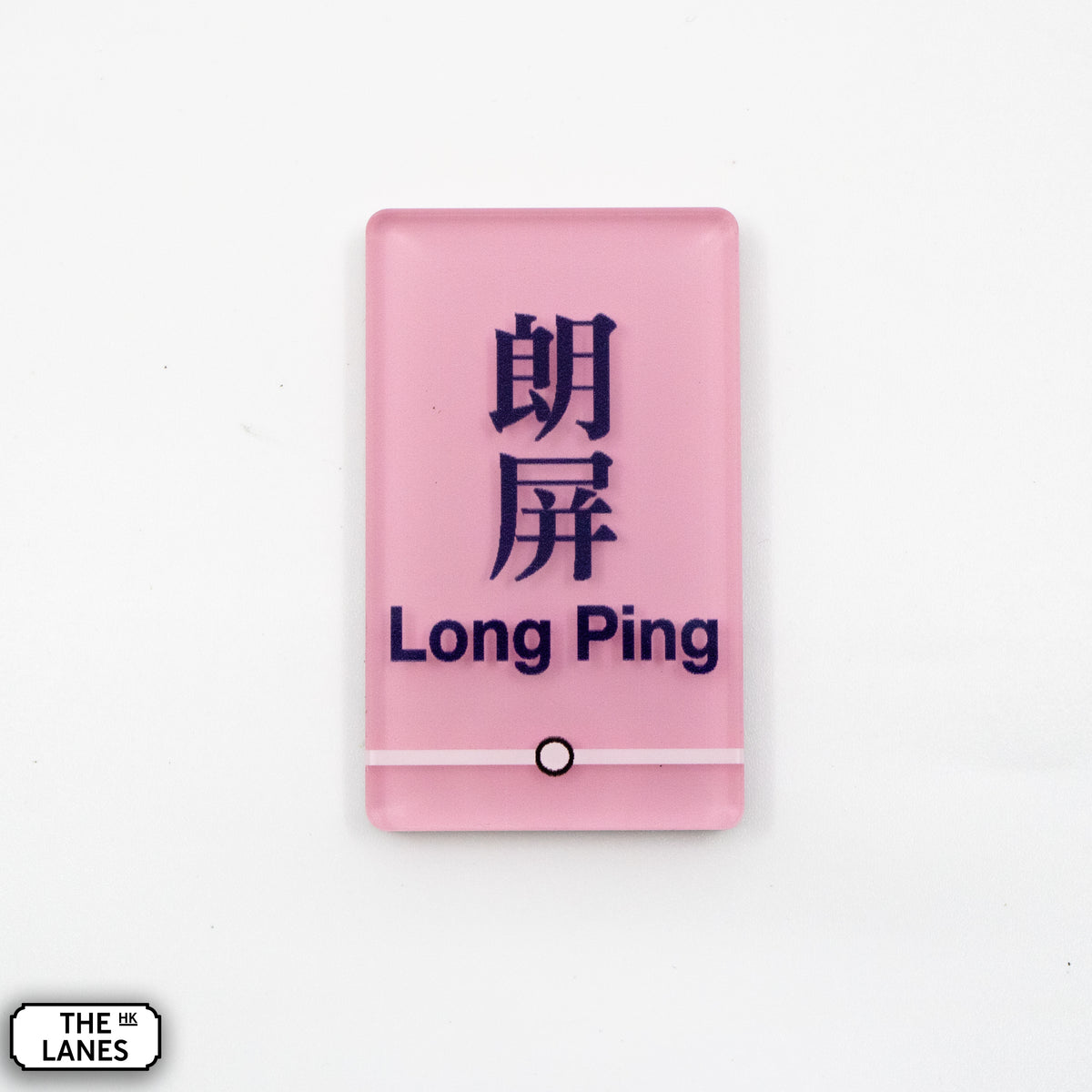 Hong Kong Metro Station Signage Magnet - Long Ping - The Lanes HK
