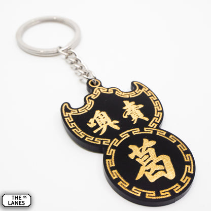 噢賣葛 Pawn Shop Signage Keychain