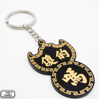 傻的嗎 Pawn Shop Signage Keychain