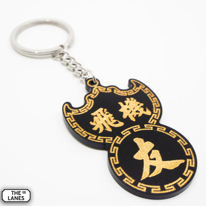 飛機友 Pawn Shop Signage Keychain