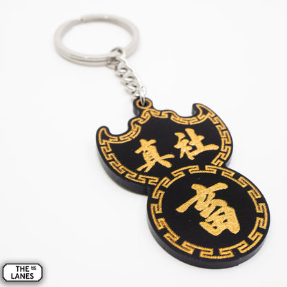 真社畜 Pawn Shop Signage Keychain