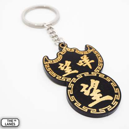 望咩望 Pawn Shop Signage Keychain