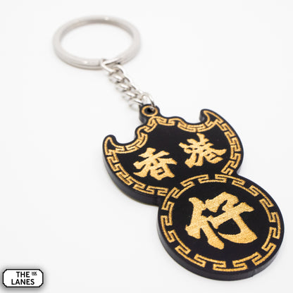 香港仔 Pawn Shop Signage Keychain