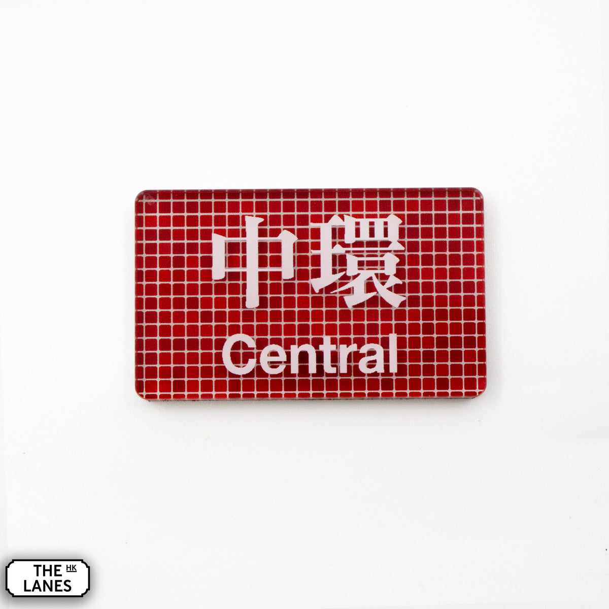 Hong Kong Metro Station Signage Magnet - Central - The Lanes HK