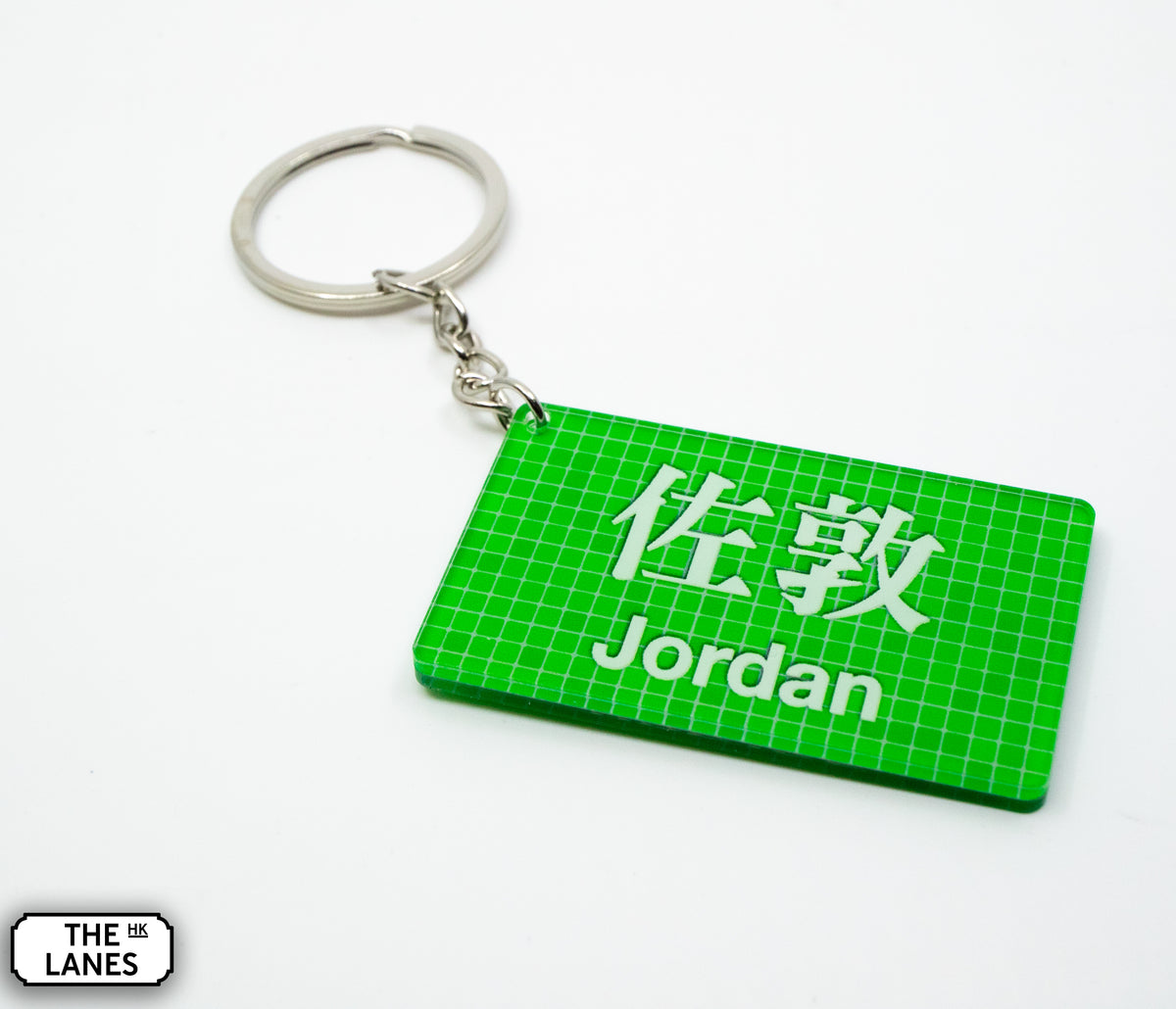 Hong Kong Metro Station Signage Keychain - Jordan - The Lanes HK