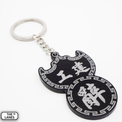 工建辭 Pawn Shop Signage Keychain