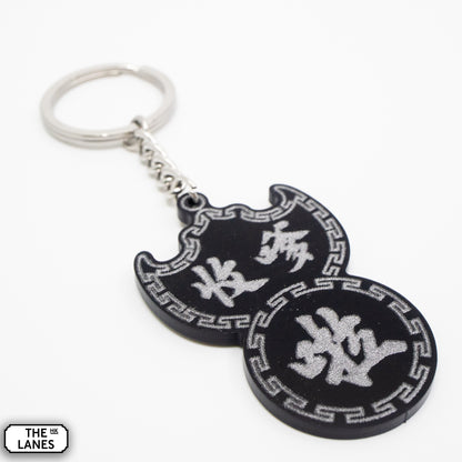 收嗲啦 Pawn Shop Signage Keychain