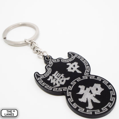 張中和 Pawn Shop Signage Keychain