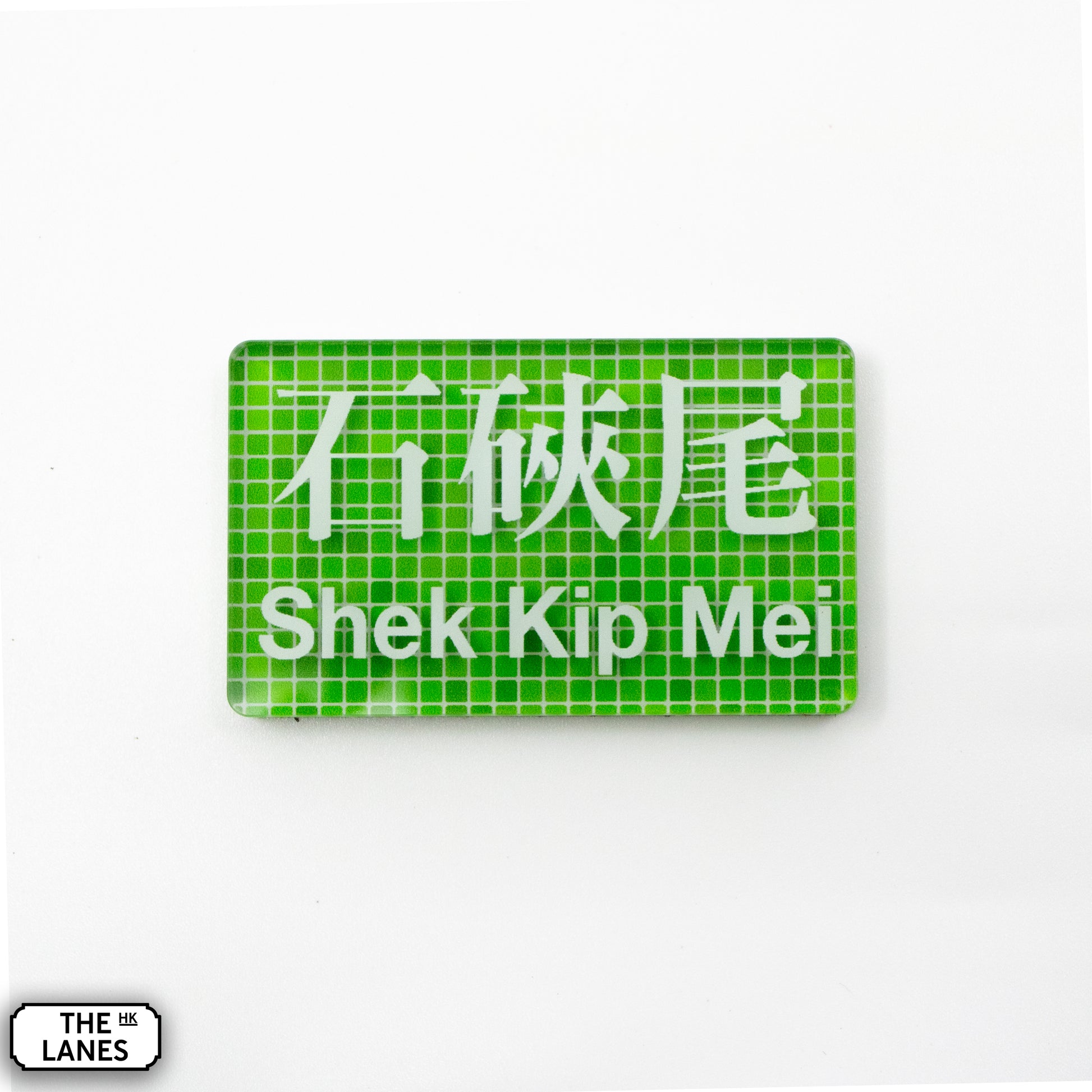 Hong Kong Metro Station Signage Magnet - Shek Kip Mei - The Lanes HK