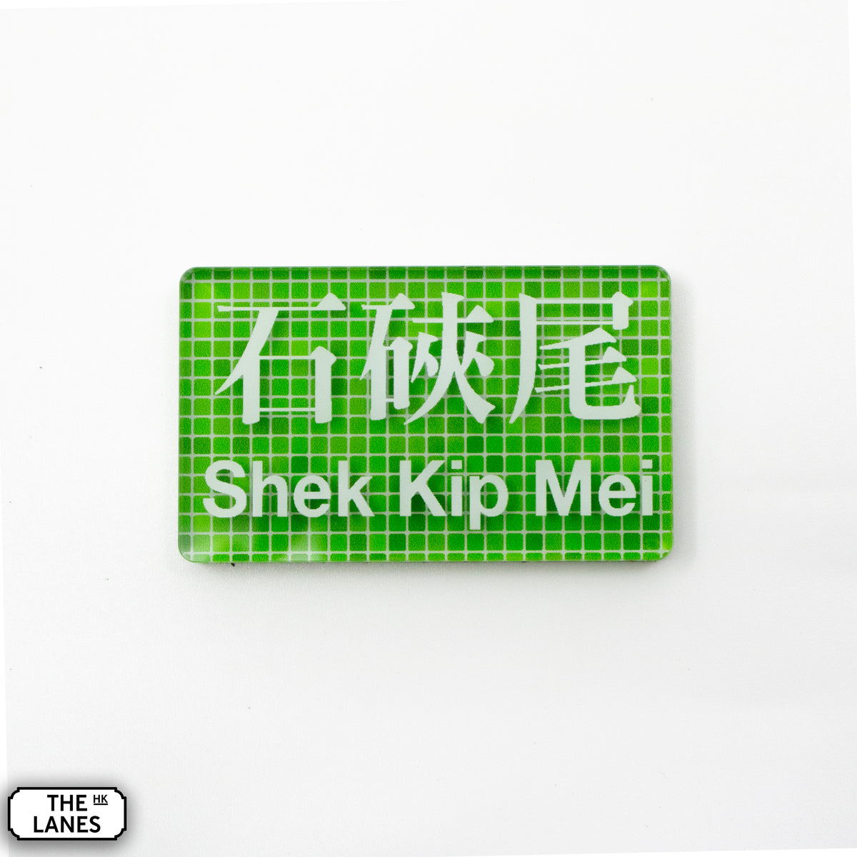 Hong Kong Metro Station Signage Magnet - Shek Kip Mei - The Lanes HK