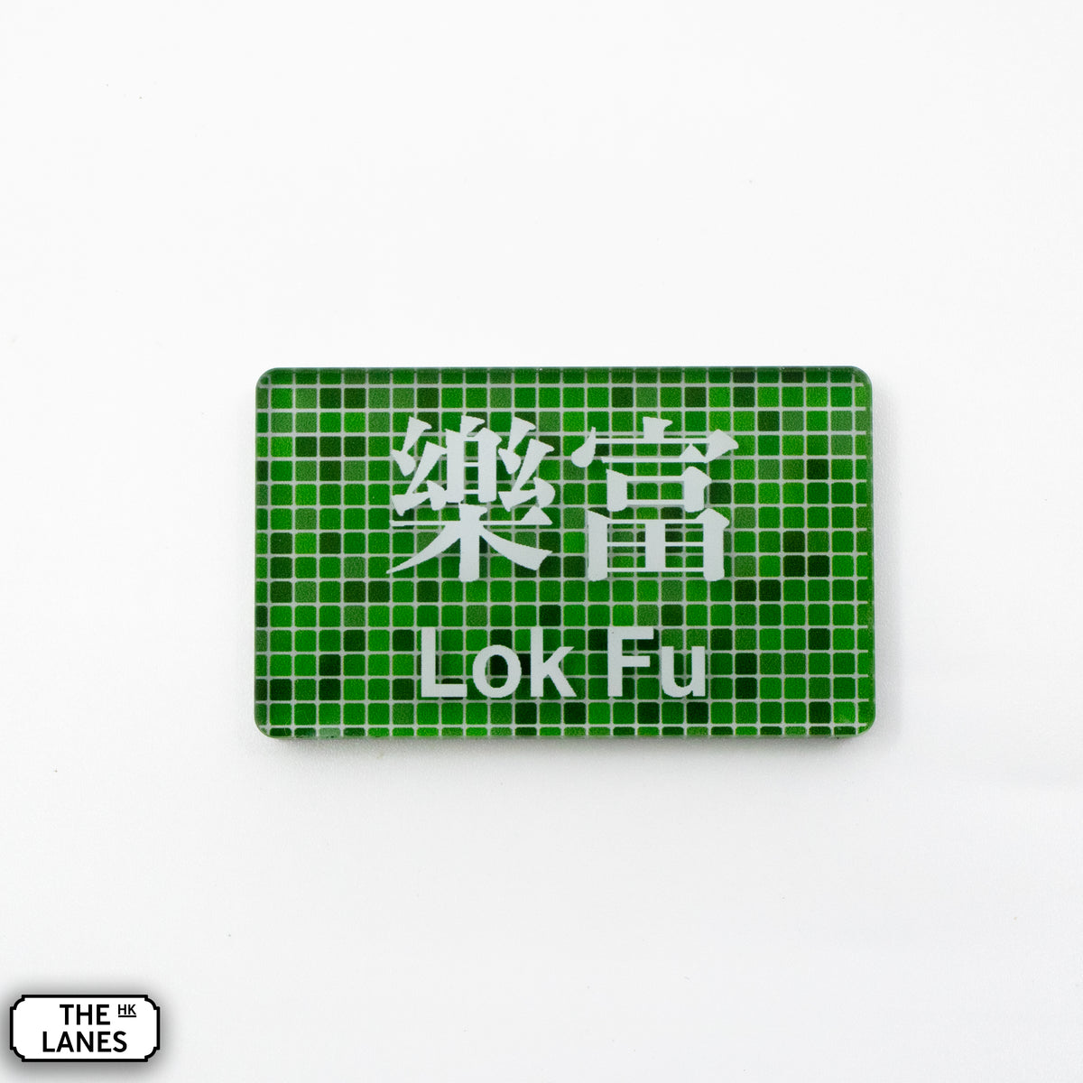 Hong Kong Metro Station Signage Magnet - Lok Fu - The Lanes HK