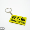 Hong Kong Metro Station Signage Keychain - Wong Tai Sin - The Lanes HK