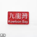 Hong Kong Metro Station Signage Magnet - Kowloon Bay - The Lanes HK