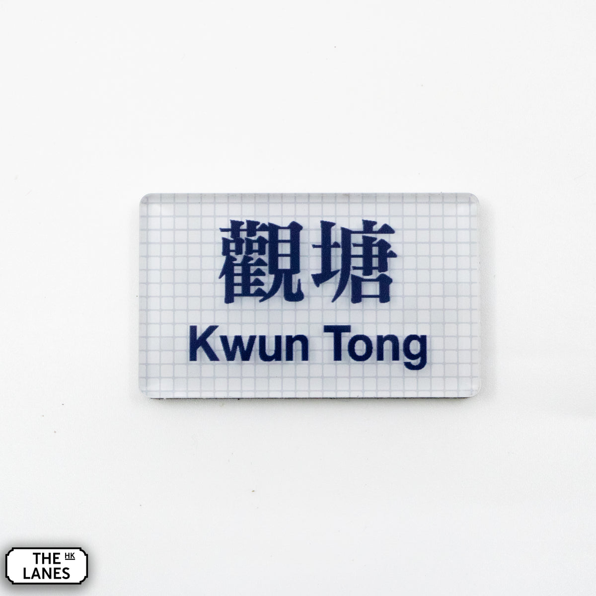 Hong Kong Metro Station Signage Magnet - Kwun Tong - The Lanes HK