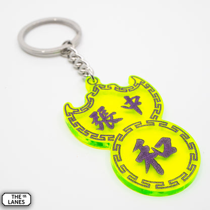 張中和 Pawn Shop Signage Keychain