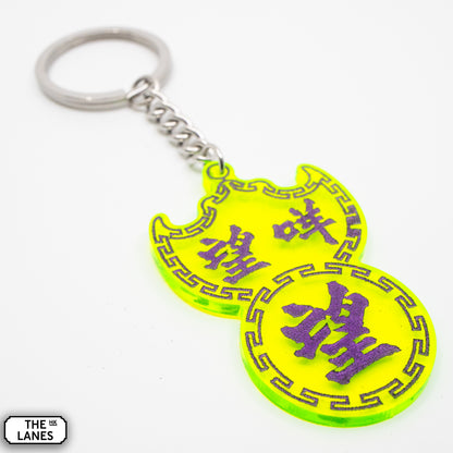 望咩望 Pawn Shop Signage Keychain