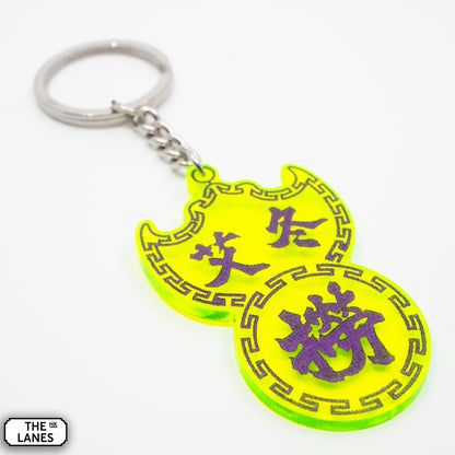 艾冬撈 Pawn Shop Signage Keychain