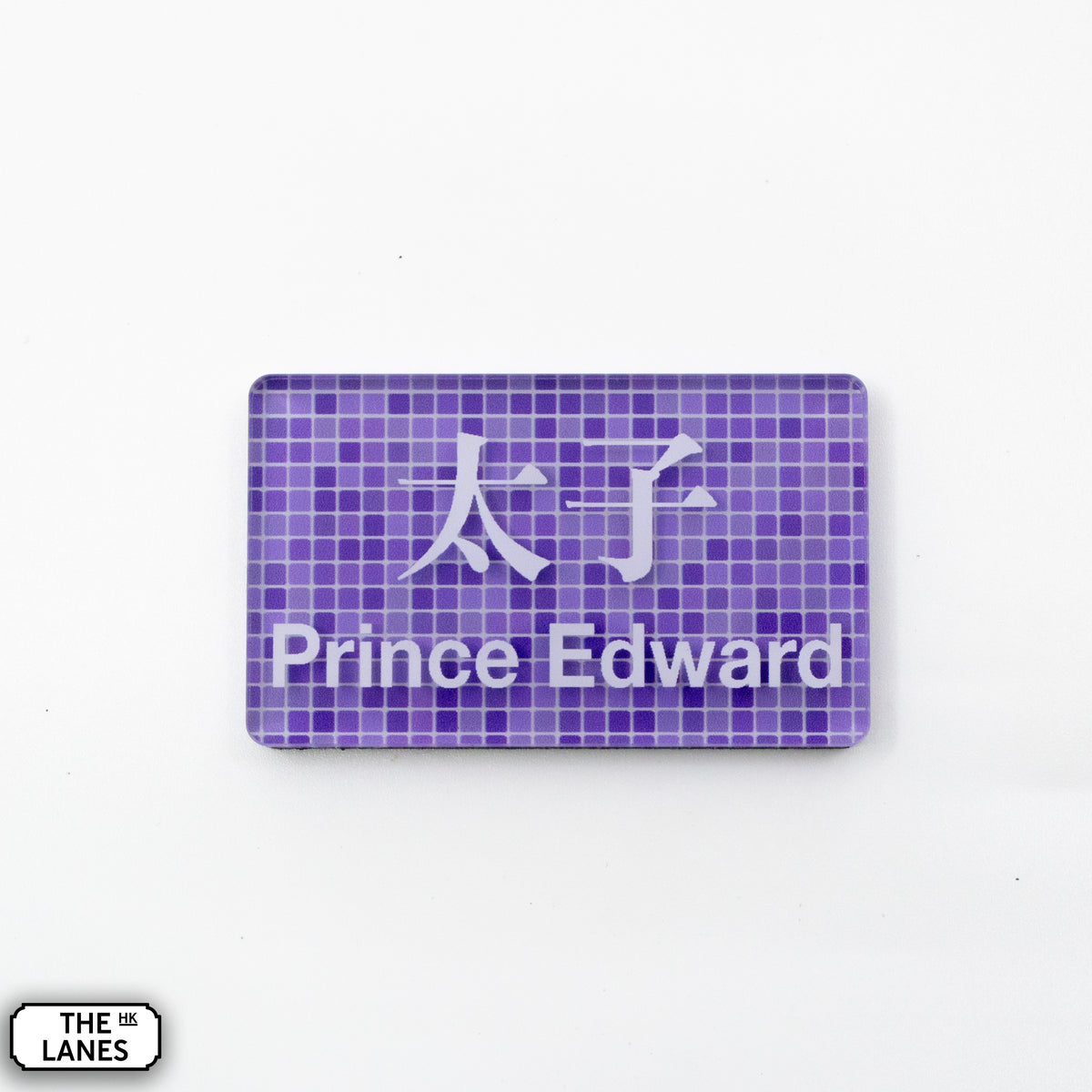 Hong Kong Metro Station Signage Magnet - Prince Edward - The Lanes HK