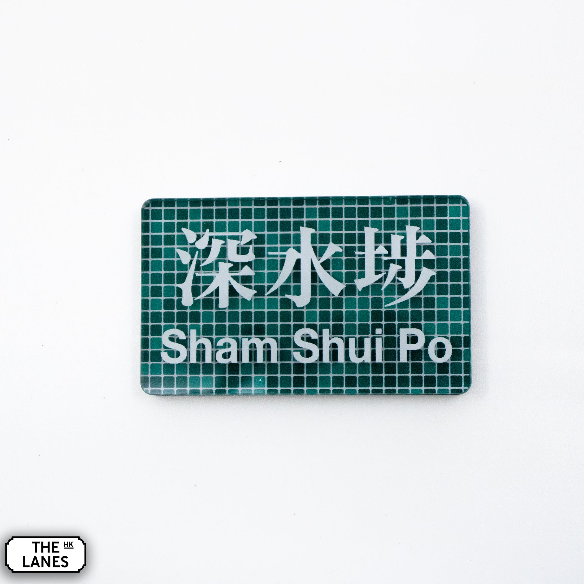 Hong Kong Metro Station Signage Magnet - Sham Shui Po - The Lanes HK