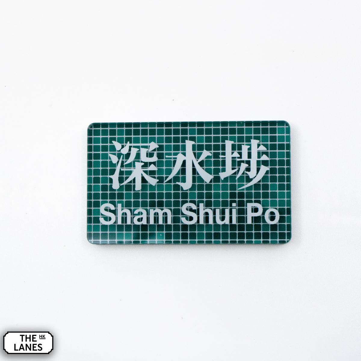 Hong Kong Metro Station Signage Magnet - Sham Shui Po - The Lanes HK