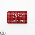 Hong Kong Metro Station Signage Magnet - Lai King - The Lanes HK