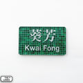 Hong Kong Metro Station Signage Magnet - Kwai Fong - The Lanes HK