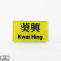Hong Kong Metro Station Signage Magnet - Kwai Hing - The Lanes HK