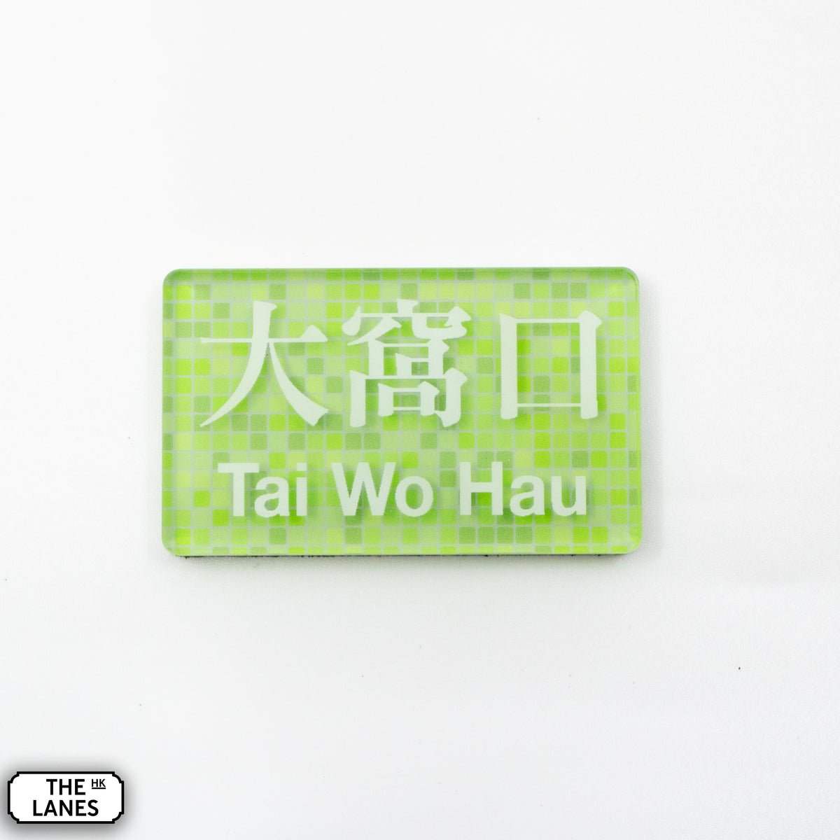 Hong Kong Metro Station Signage Magnet - Tai Wo Hau - The Lanes HK