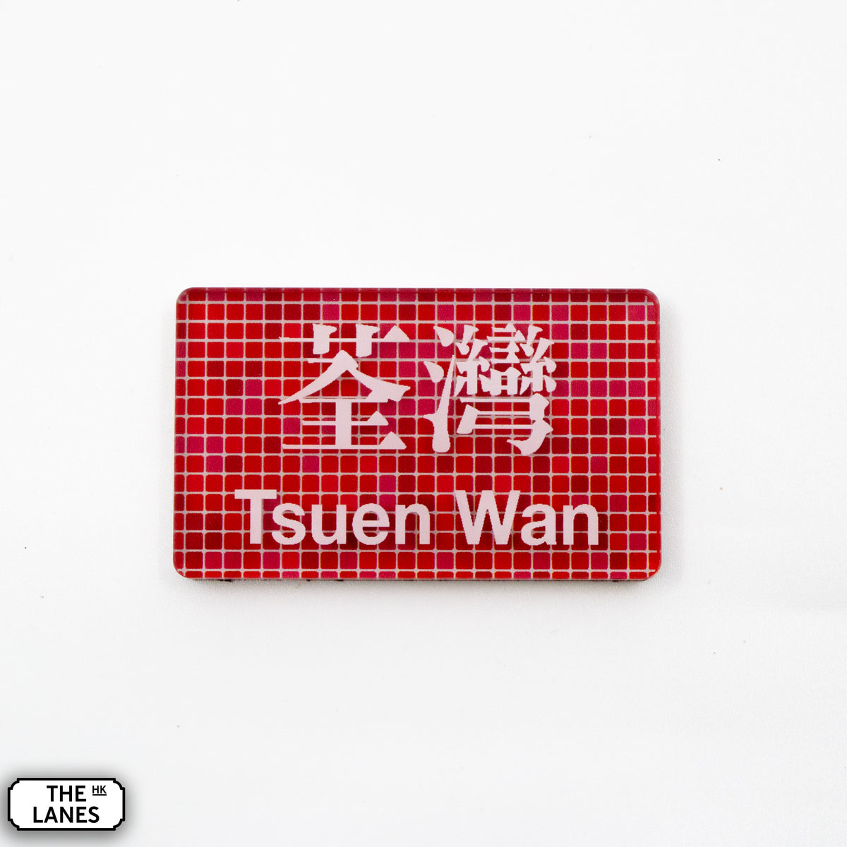 Hong Kong Metro Station Signage Magnet - Tsuen Wan - The Lanes HK