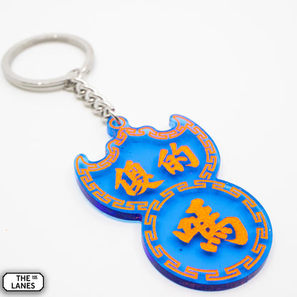 傻的嗎 Pawn Shop Signage Keychain