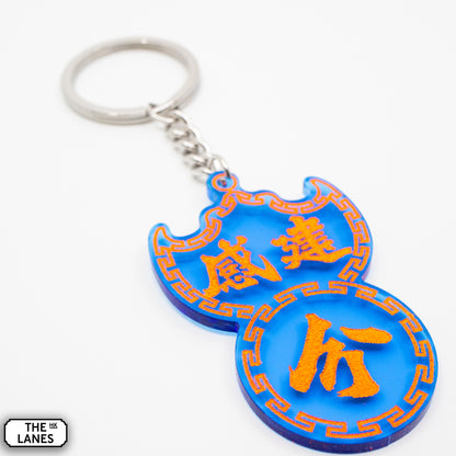 感建分 Pawn Shop Signage Keychain