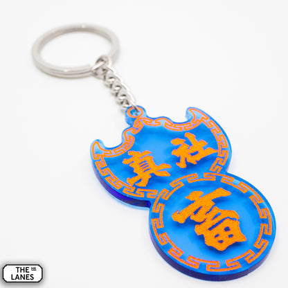 真社畜 Pawn Shop Signage Keychain