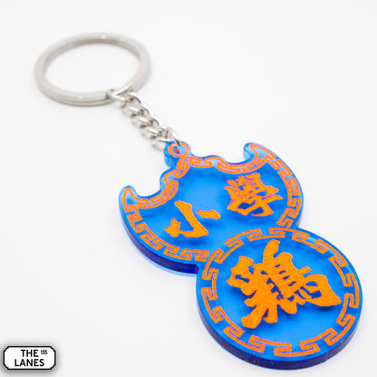 小學雞 Pawn Shop Signage Keychain