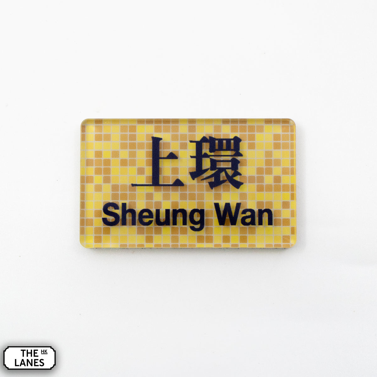 Hong Kong Metro Station Signage Magnet - Sheung Wan - The Lanes HK