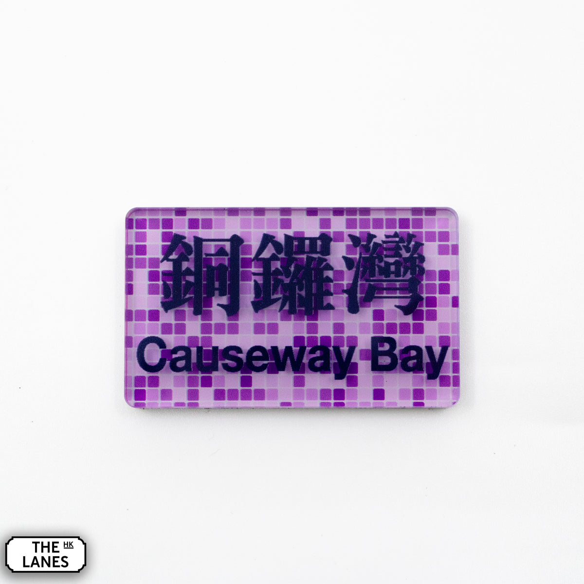 Hong Kong Metro Station Signage Magnet - Causeway Bay - The Lanes HK
