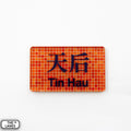 Hong Kong Metro Station Signage Magnet - Tin Hau - The Lanes HK