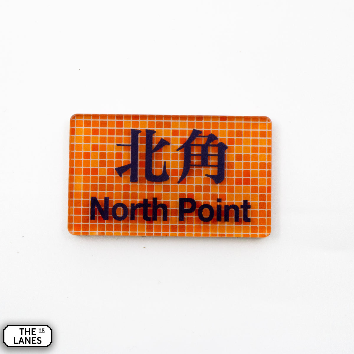 Hong Kong Metro Station Signage Magnet - North Point - The Lanes HK