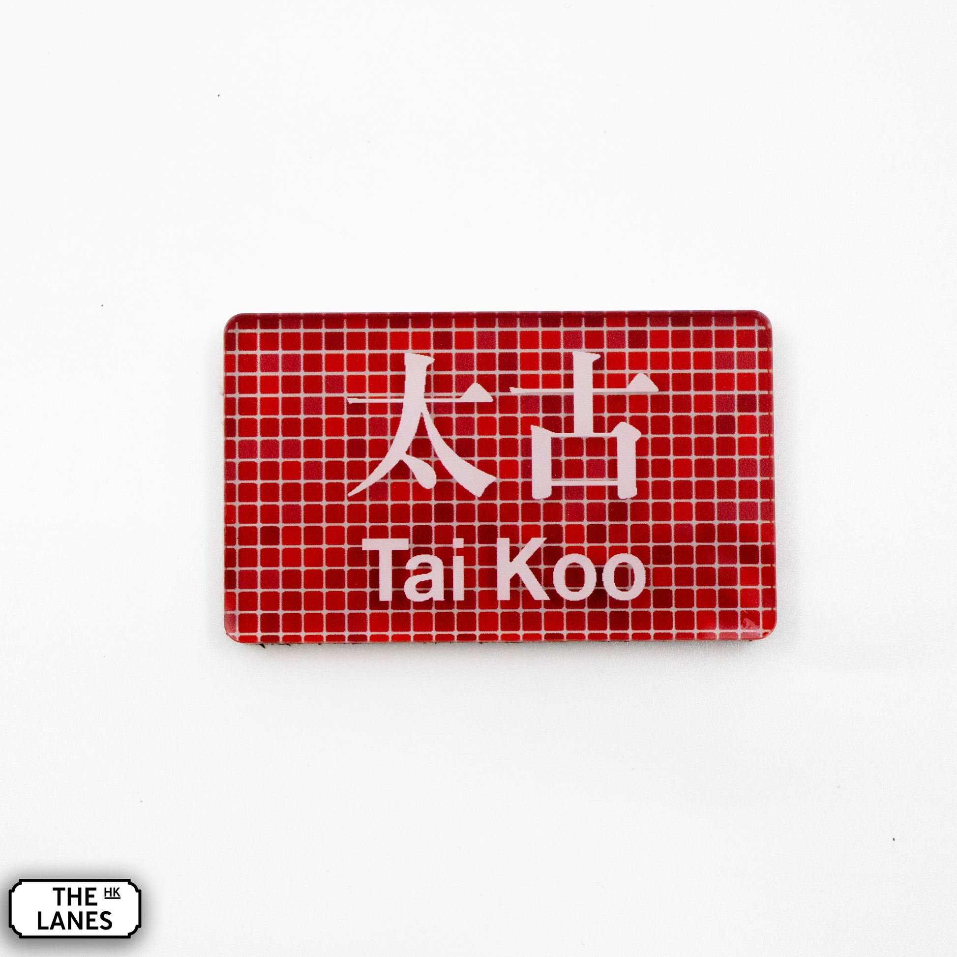 Hong Kong Metro Station Signage Magnet - Taikoo - The Lanes HK