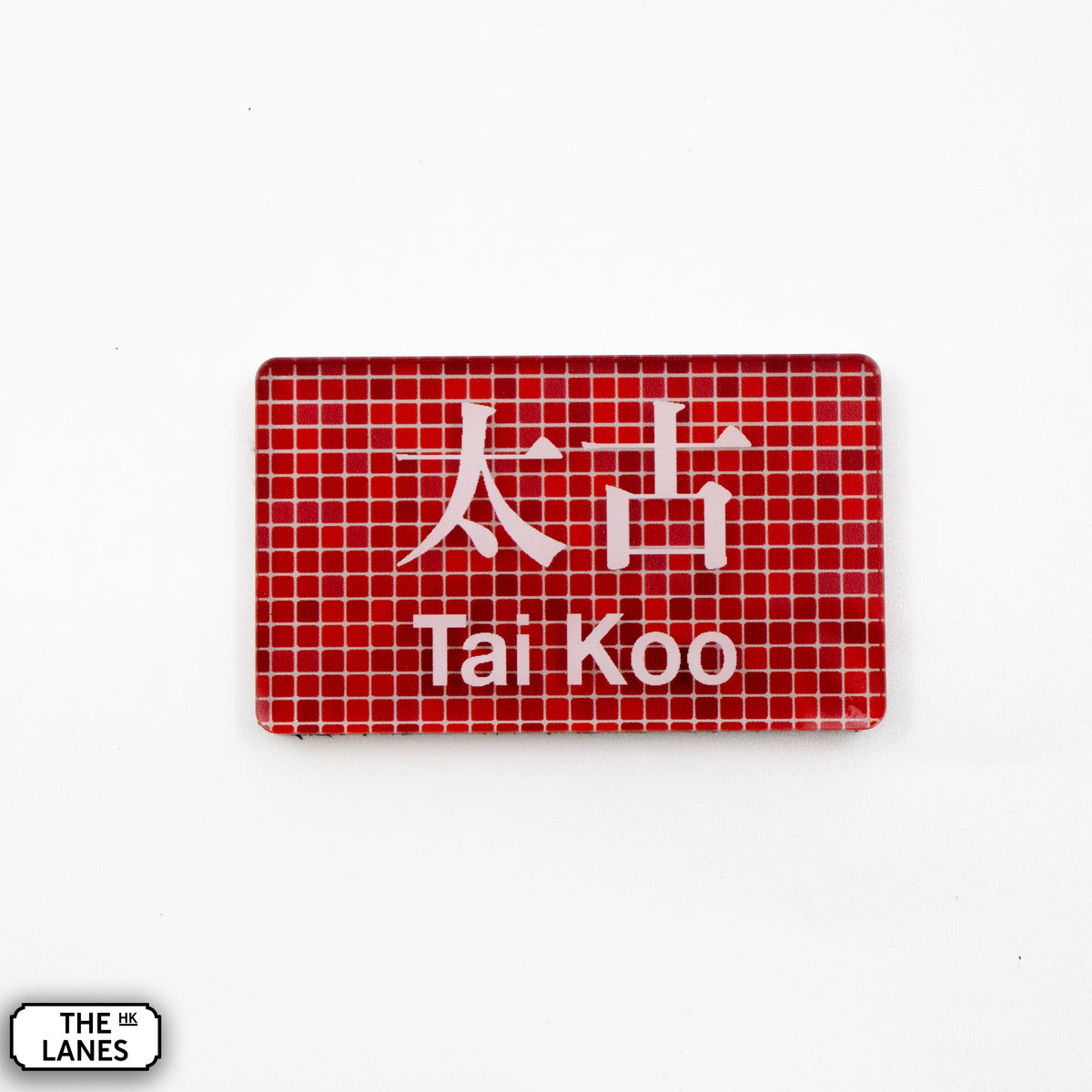 Hong Kong Metro Station Signage Magnet - Taikoo - The Lanes HK