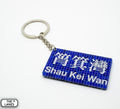 Hong Kong Metro Station Signage Keychain - Shau Kei Wan - The Lanes HK