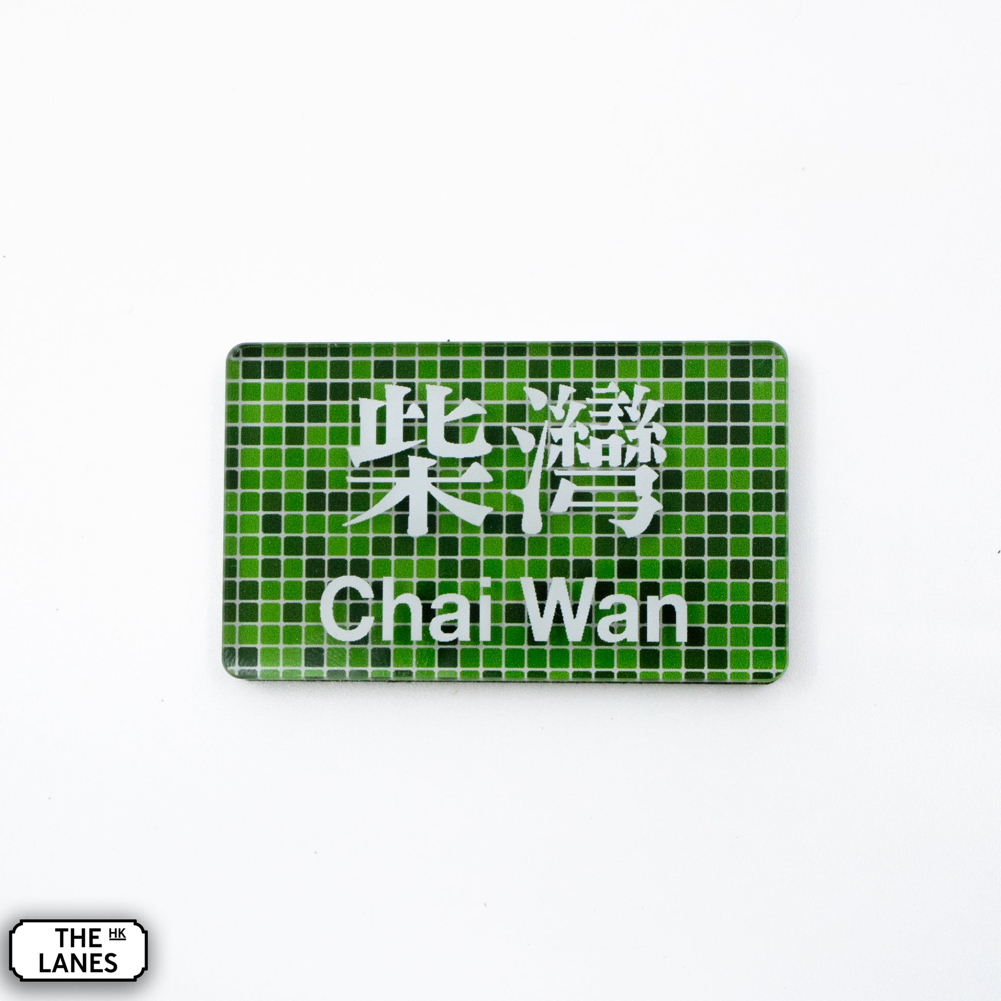 Hong Kong Metro Station Signage Magnet - Chai Wan - The Lanes HK