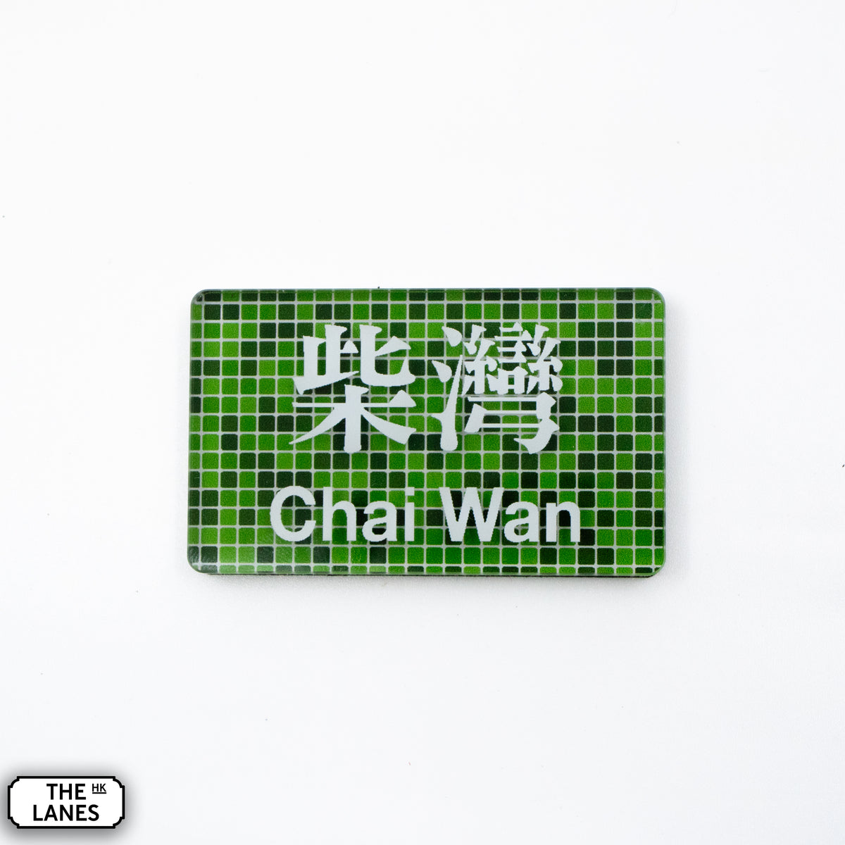 Hong Kong Metro Station Signage Magnet - Chai Wan - The Lanes HK